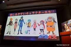 画像ギャラリー No.059のサムネイル画像 / 「ガンダムシリーズ」新作発表会の詳報レポートを掲載:サンライズ,バンダイナムコ,レベルファイブ――“三つの運命”は「機動戦士ガンダムAGE」で歴史を作るか?