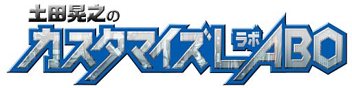 画像ギャラリー No.001のサムネイル画像 / 「機動戦士ガンダムAGE ユニバースアクセル/コズミックドライブ」，Web番組企画の第2回を公開
