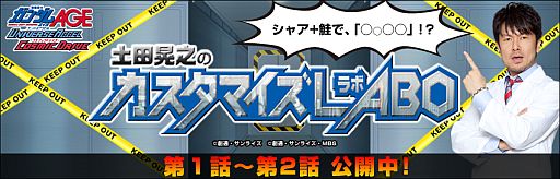 画像ギャラリー No.002のサムネイル画像 / 「機動戦士ガンダムAGE ユニバースアクセル/コズミックドライブ」，Web番組企画の第2回を公開