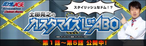 画像ギャラリー No.013のサムネイル画像 / 「機動戦士ガンダムAGE ユニバースアクセル/コズミックドライブ」特別Web番組の最終回を公開