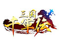 「三国千軍伝」の正式サービスが本日スタート。サービス開始を記念して，さまざまなイベントやキャンペーンが開催中