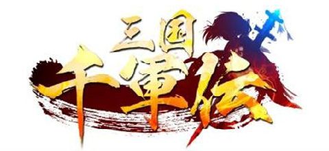 画像ギャラリー No.001のサムネイル画像 / 「三国千軍伝」新サーバー「呂布」がオープン。新規キャラ作成イベントも実施