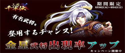 画像ギャラリー No.001のサムネイル画像 / 「三国千軍伝」5日間限定，豪快に金貨を使えば金星武将出現率がアップ