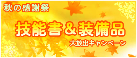 画像ギャラリー No.001のサムネイル画像 / 「三国千軍伝」,技能書&装備品大放出キャンペーンが本日スタート