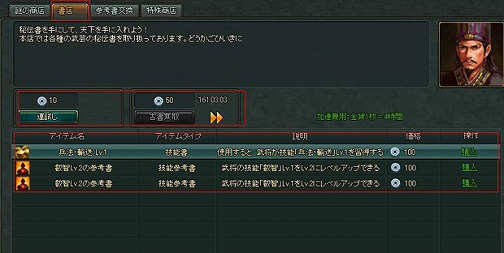 画像ギャラリー No.005のサムネイル画像 / 「三国千軍伝」大型アップデートが19日実施。武将育成システムに新機能5つ