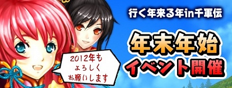 画像ギャラリー No.001のサムネイル画像 / 「三国千軍伝」，お得な3つの年末年始イベントを12月28日から開催