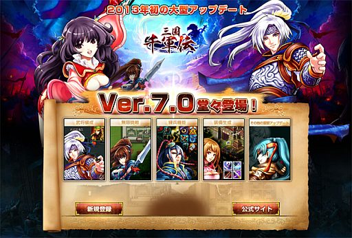 画像ギャラリー No.001のサムネイル画像 / 「三国千軍伝」，大型アップデートを実施。“部隊編成”機能がリニューアル