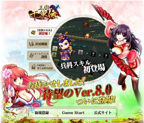 画像ギャラリー No.002のサムネイル画像 / 「三国千軍伝」，大型アップデートVer8.0が実装。新たな「兵科スキル」が追加