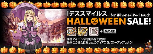 画像ギャラリー No.001のサムネイル画像 / 「デススマイルズ」「怒首領蜂大往生」でアイテム割引を実施。10月27日から