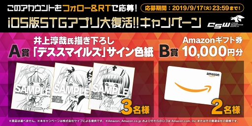 画像ギャラリー No.006のサムネイル画像 / 「デススマイルズ」含むスマホ4タイトルがiOS11以上に適応。記念キャンペーンも