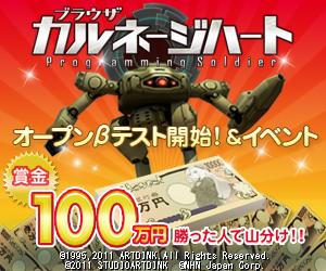 画像ギャラリー No.006のサムネイル画像 / ハンゲームの「ブラウザ カルネージハート」のオープンβテストが本日開始＆賞金総額100万円のイベント開催。正式サービスは8月18日開始の見込み