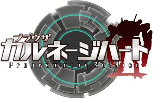 画像ギャラリー No.001のサムネイル画像 / 「ブラウザ カルネージハート」，チャンピオンを決める「JHCC」を開催