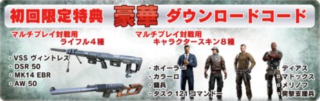 画像ギャラリー No.001のサムネイル画像 / 「スナイパー ゴーストウォリアー2」PS3版およびXbox 360版の初回特典内容と，日本語プロモーションムービーが公開に