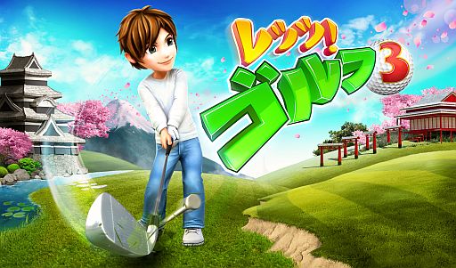 画像ギャラリー No.001のサムネイル画像 / iOS向け「レッツ！ゴルフ3」に桜が舞い富士山を臨む「日本コース」が追加