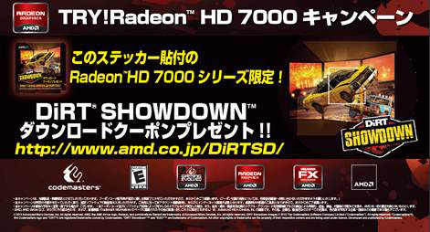 画像ギャラリー No.001のサムネイル画像 / HD 7000シリーズ購入でフル版「DiRT Showdown」がもらえるキャンペーン