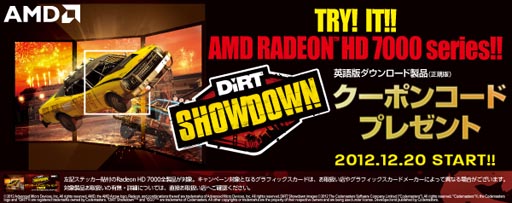 画像ギャラリー No.001のサムネイル画像 / Radeon HD 7000シリーズ搭載カードを買うと先着で「DiRT Showdown」フル版のダウンロードコードがもらえるキャンペーン開始