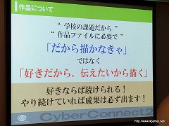 画像ギャラリー No.012のサムネイル画像 / サイバーコネクトツー渡辺氏による「ゲーム業界特別講義」聴講レポート:ゲームクリエイターになる方法を学生向けにシンプルかつストレートに解説