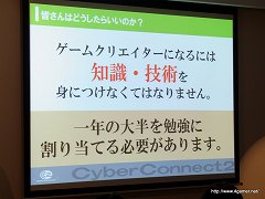 画像ギャラリー No.015のサムネイル画像 / サイバーコネクトツー渡辺氏による「ゲーム業界特別講義」聴講レポート:ゲームクリエイターになる方法を学生向けにシンプルかつストレートに解説
