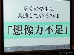 画像ギャラリー No.023のサムネイル画像 / サイバーコネクトツー渡辺氏による「ゲーム業界特別講義」聴講レポート:ゲームクリエイターになる方法を学生向けにシンプルかつストレートに解説