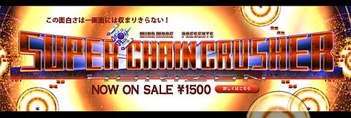 画像ギャラリー No.001のサムネイル画像 / 超ワイド画面STG「Super Chain Crusher Horizon」がPLAYISMで配信開始