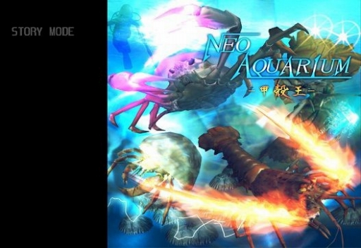 画像ギャラリー No.002のサムネイル画像 / PLAYISM，STG「ネオアクアリウム -甲殻王-」をSteam Greenlightへ登録