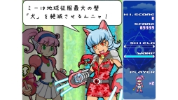 画像ギャラリー No.021のサムネイル画像 / 「宇宙最大の地底最大の作戦」がPLAYISMで,「魔女ボーグメグリロ」がSteamで配信中