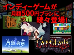 画像ギャラリー No.001のサムネイル画像 / PLAYISM,クラウドゲームサービス「Gクラスタ」の月額500円プラン向けに配信
