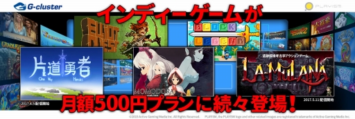 画像ギャラリー No.002のサムネイル画像 / PLAYISM,クラウドゲームサービス「Gクラスタ」の月額500円プラン向けに配信
