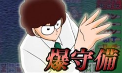 画像ギャラリー No.005のサムネイル画像 / Gゲーで,片山まさゆき氏原作「ノーマーク爆牌党」の麻雀ゲームの配信開始