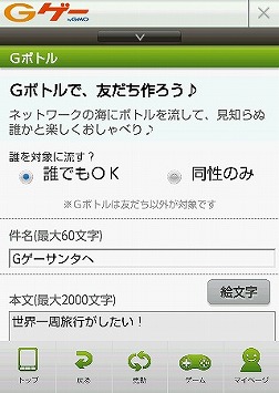 画像ギャラリー No.001のサムネイル画像 / Android Marketで「Gゲー」のゲームを買うと，サンタさんにメッセージが？