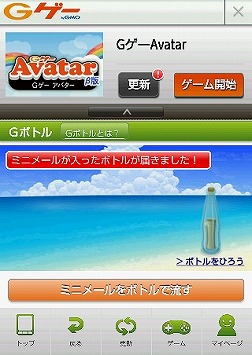 画像ギャラリー No.003のサムネイル画像 / Android Marketで「Gゲー」のゲームを買うと，サンタさんにメッセージが？