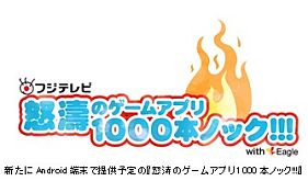 画像ギャラリー No.001のサムネイル画像 / フジテレビ，「Gゲー」向けアプリ提供やiOS向け「Gang Hound」の配信を発表