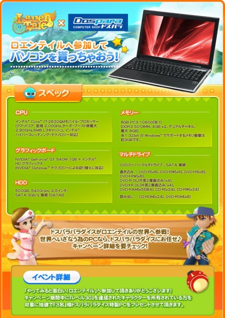 画像ギャラリー No.001のサムネイル画像 / 「ロエンテイル」，明日15：00に正式サービス開始。新マップ・新アイテム・新イベントなどを追加