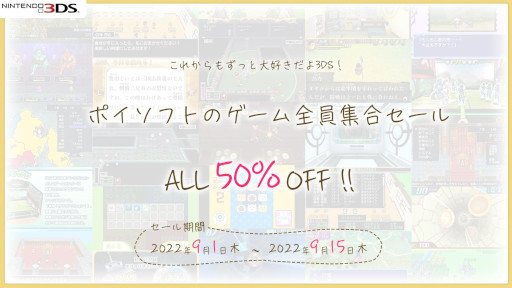 画像ギャラリー No.001のサムネイル画像 / ポイソフト，同社の3DS向けダウンロード版ソフト全てが対象の50％オフセールを開催