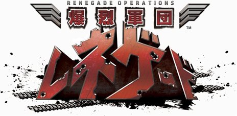 画像ギャラリー No.005のサムネイル画像 / 「爆烈軍団レネゲード」ゲームが進むほど重要になる「アップグレード」を紹介するムービーが公開に