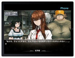 画像ギャラリー No.026のサムネイル画像 / 想定科学をポケットに。iPhone版「STEINS;GATE」が2011年夏に配信開始予定。iPadに最適化されたHD版も用意