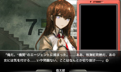 画像ギャラリー No.002のサムネイル画像 / 想定科学を手の中に。フォーントリガーがより直感的になったiPhone版「STEINS;GATE」のインプレッションとプレイムービーを掲載