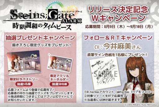 画像ギャラリー No.002のサムネイル画像 / 「STEINS;GATE」のアラームアプリが配信決定。事前登録受付がスタート