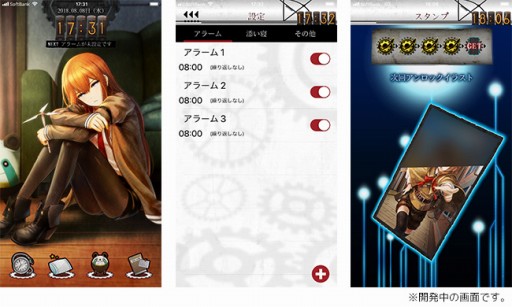 画像ギャラリー No.005のサムネイル画像 / 「STEINS;GATE」のアラームアプリが配信決定。事前登録受付がスタート