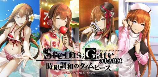 画像ギャラリー No.001のサムネイル画像 / 目覚ましアラーム「STEINS;GATE ALARM〜 時限調和のタイムピース〜」が世界26か国で配信開始