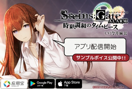 画像ギャラリー No.002のサムネイル画像 / 目覚ましアラーム「STEINS;GATE ALARM〜 時限調和のタイムピース〜」が世界26か国で配信開始