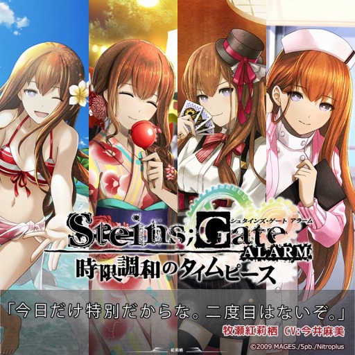 画像ギャラリー No.003のサムネイル画像 / 目覚ましアラーム「STEINS;GATE ALARM〜 時限調和のタイムピース〜」が世界26か国で配信開始