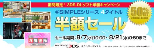 画像ギャラリー No.001のサムネイル画像 / 「@SIMPLE DLシリーズ」の4タイトルが本日から期間限定で半額セール