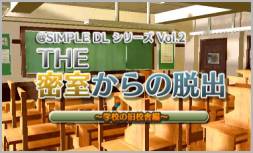 画像ギャラリー No.005のサムネイル画像 / 「@SIMPLE DLシリーズ」の4タイトルが本日から期間限定で半額セール