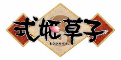 画像ギャラリー No.002のサムネイル画像 / 女の子型の式神を操って妖怪退治。ブラウザゲーム「式姫草子」のティザーサイトがオープン。BGM制作は伊藤賢治氏