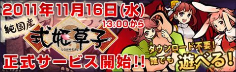 画像ギャラリー No.005のサムネイル画像 / 戦略シミュレーション絵巻「式姫草子」,11月16日13:00に正式サービス開始