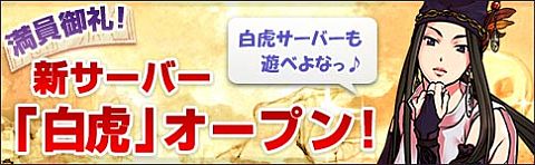 画像ギャラリー No.001のサムネイル画像 / 「式姫草子」，新サーバー白虎がオープン。GASHチャネリングサービスも開始