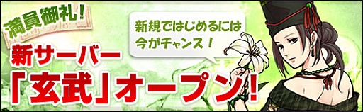画像ギャラリー No.005のサムネイル画像 / 「式姫草子」,新サーバー「玄武」が本日登場。新規で始める絶好のチャンス