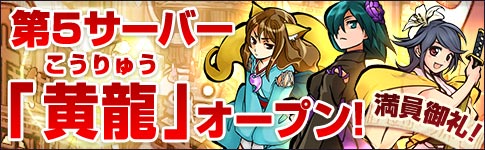 画像ギャラリー No.001のサムネイル画像 / 「式姫草子」，5番目のサーバー「黄龍」がオープン。記念キャンペーンも実施