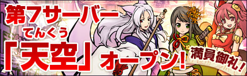 画像ギャラリー No.002のサムネイル画像 / 「式姫草子」新サーバー「天空」をオープン。記念キャンペーンも実施